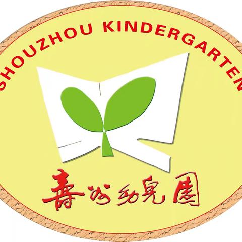 寿州幼儿园假期温情问候（7月10日~7月11日）