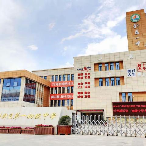 兰州新区第一初级中学2025年寒假安全教育致家长的一封信