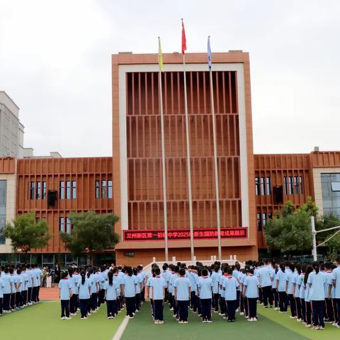 国防铸品格 少年显担当 兰州新区第一初级中学2025级新生 国防教育成果展示活动圆满成功