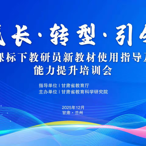 精准领航明方向 深耕教坛提质效 甘肃省教科院组织教研员莅临 新区一中开展教学视导工作