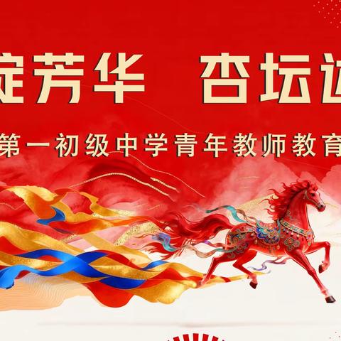 叙教育微光 ﻿燃青春本色 兰州新区第一初级中学 青年教师教育叙事大赛 ﻿圆满落幕