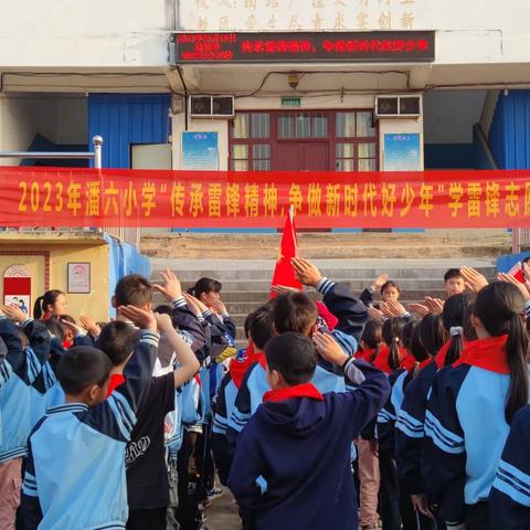 党建+“传承雷锋精神，争做新时代好少年”横州市石塘镇潘六村委小学2023年学雷锋志愿服务月系列活动