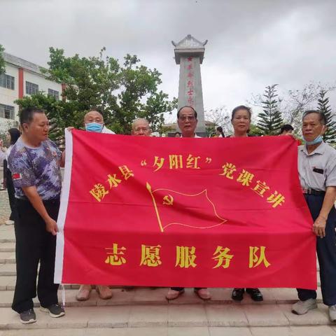 “燃”起来的陵水“夕阳红”党课宣讲志愿服务队