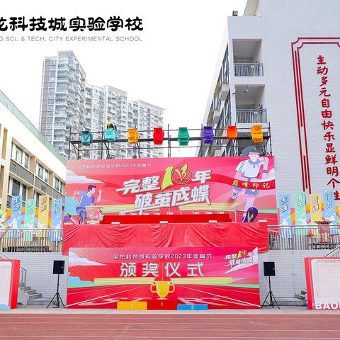 特色活动｜团结拼搏 完整成长｜记宝龙科技城实验学校307班运动会