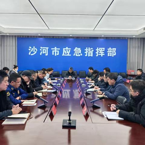 沙河市防灾减灾救灾委员会综合协调指挥中心组织召开沙河市森林防灭火会商研判会议