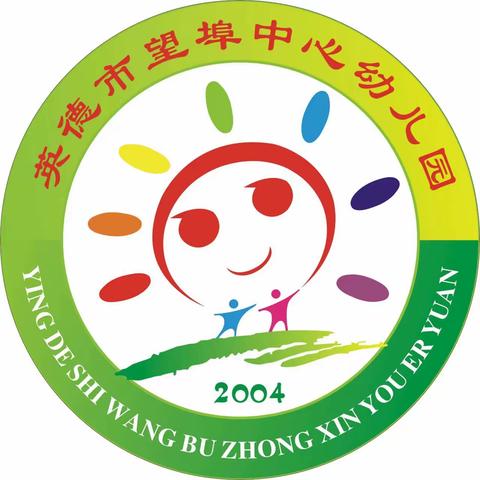 望埠镇中心幼儿园2023年秋季学期开学通知及温馨提示