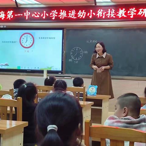 转变教学方式，推进幼小衔接