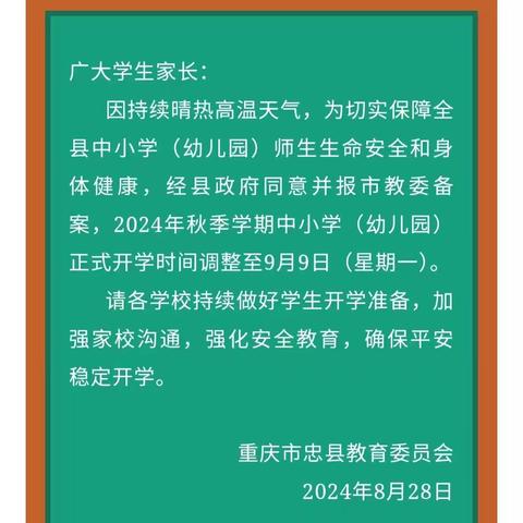 鑫巍幼儿园  延迟开学通知