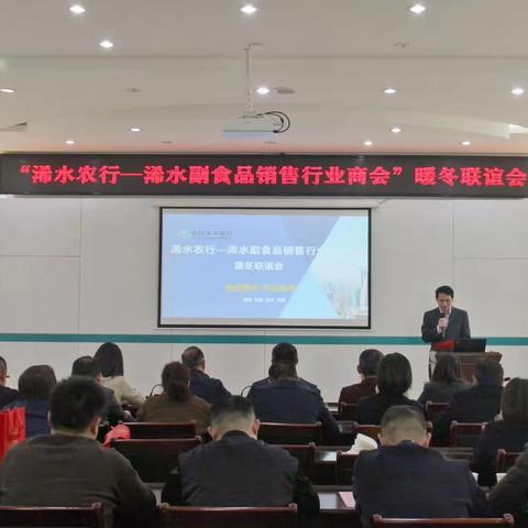 浠水农行联合县工商联举办“暖冬银企对接会”