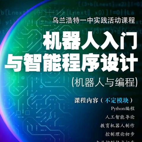 畅游智能世界  体验科技前沿——2024年春季学期《机器人编程与制作》拓展性课程总结
