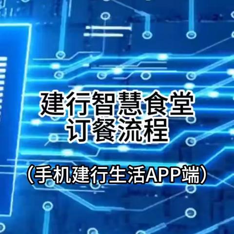 乌兰浩特一中线上订餐退餐常见问题解答