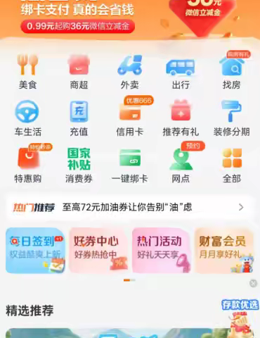 智慧食堂账户开通教程