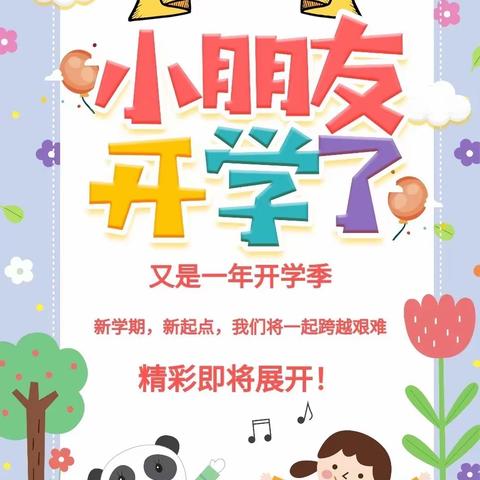 肥西桃花金果果幼儿园“爱在春天里，最美开学季”