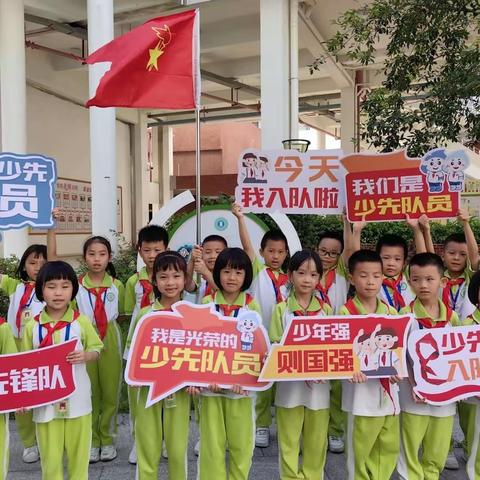 学习二十大  争做好队员 —四会市玉城学校2023年“六一”国际儿童节系列活动