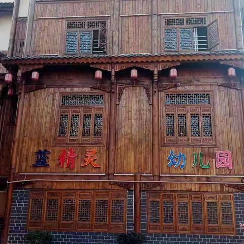 🏰威信县蓝精灵幼儿园2024年秋季招生啦🎉