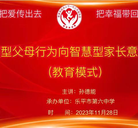 唤起情感共鸣，让爱妥当安放——乐平六中举办“智慧父母引领孩子未来”公益讲座