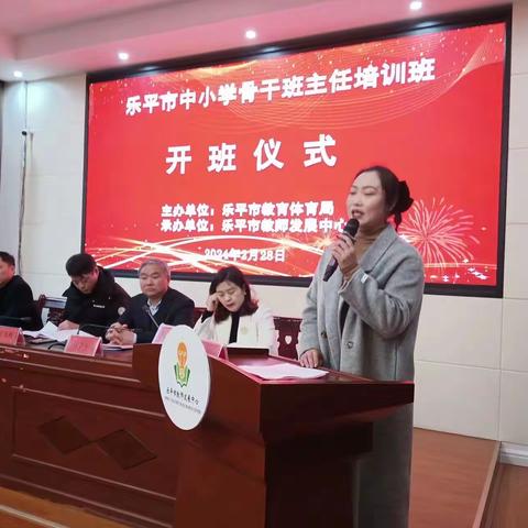 2024年乐平市骨干班主任培训
