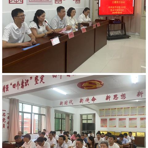 同心向党庆“七一”——乐平六中召开全体党员大会
