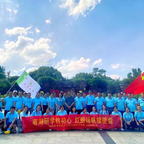 南湖研学铭初心 红船扬帆续使命——乐平六中党员教师赴嘉兴南湖开展红色教育活动