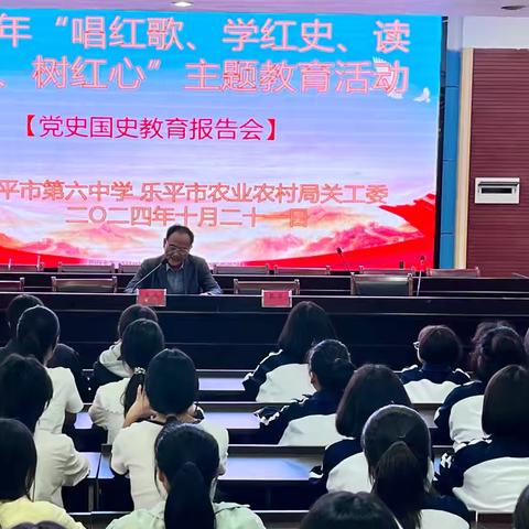 《传承红色精神 争做时代新人》--“唱红歌，学党史，读红书，树红心”党史教育宣讲活动走进乐平六中 ‍ ‍ ‍