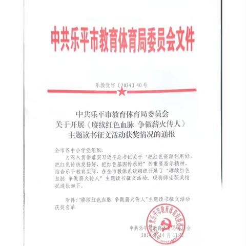 喜报——我校师生在“赓续红色血脉，争做薪火传人”主题读书活动获奖