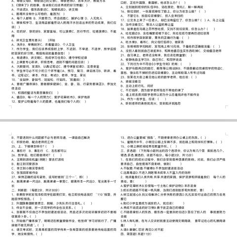 “祝福祖国，放飞梦想”——记前峪小学日常行为规范知识竞赛活动