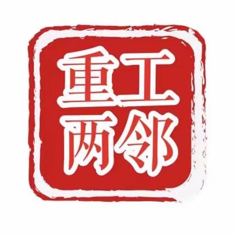 【重工“两邻”系列（349）】最是“小事”暖民心——佳华社区副书记张亮以点滴小事服务居民