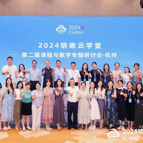 “聚焦课程教学改革 做新时代智慧教师”——雅礼中南二附中暑期杭州研修小结（二）