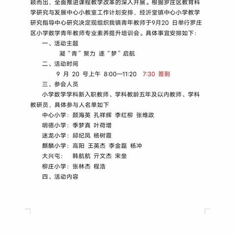 【沂小•教研】凝“青”聚力，逐“梦”启航——罗庄区小学数学青年教师专业素养提升培训会