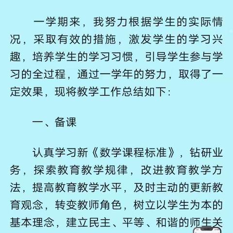 【沂堂镇大兴屯小学 亓文洁】2023-2024上学期工作总结