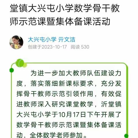 【屯小•教研】“数”业有专攻 ，“研”讨共前行——沂堂镇大兴屯小学数学骨干教师示范课暨集体备课活动