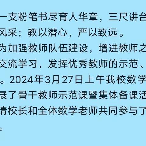 【屯小·教研】骨干示范促成长，深耕课堂共启航——沂堂镇大兴屯小学数学骨干教师示范课暨集体备课活动