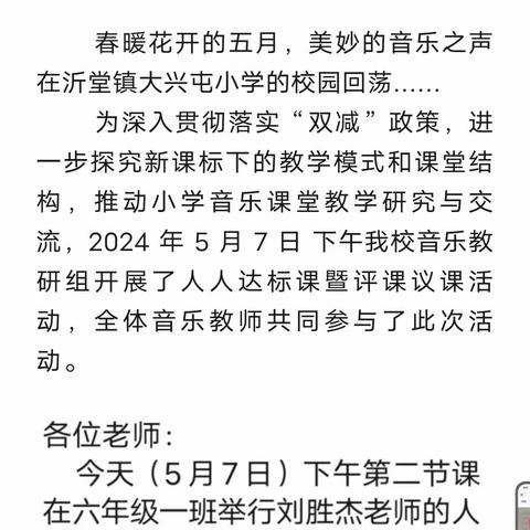 【屯小·教研】研“音”之光，探“乐”前行——沂堂镇大兴屯小学音乐人人达标课暨评课议课活动