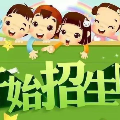 北社小学招生公告