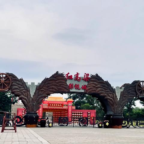 红高粱影视基地 二年级四班 毛凯文