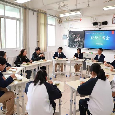 校长午餐会|共话成长 共促发展——西安市第八十三中学举行首期“校长午餐会”