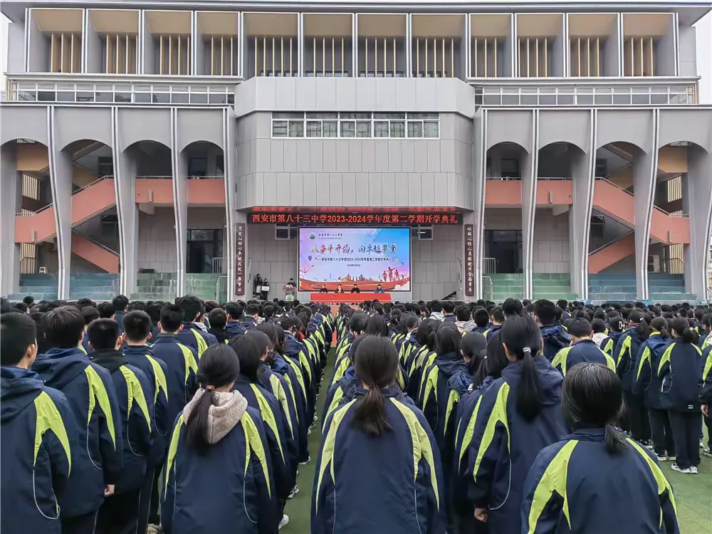 简篇-龙腾虎跃扶摇起,奋楫争先展新篇——西安市第八十三中学隆重举行2023—2024学年度第二学期开学典礼