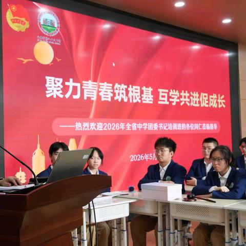 观摩交流促成长 互学共进促提升——2026年陕西省中学团委书记培训班莅临西安市第八十三中学参观交流