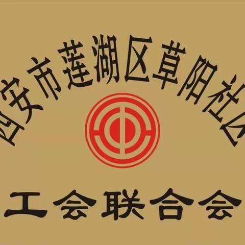 【西关街道总工会—草阳】浓浓邻里情  欢乐闹元宵——草阳社区积极开展“我们的节日·元宵节”主题活动