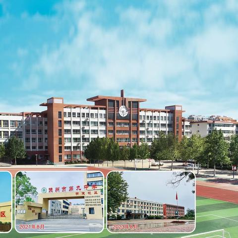 一路追光  幸福启航——记德州市第九中学教育集团2023级班主任培训