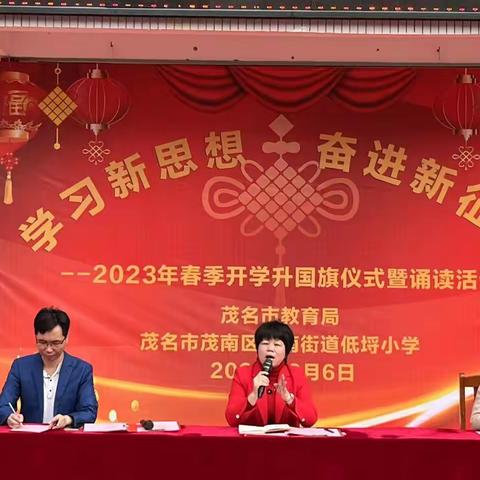 新年新景新气象  凝心聚力启新程 ----记城南街道低埒小学2023年春季开学典礼