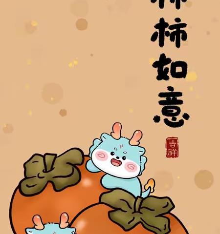 【民富 节日课程】“龙行龘龘过新年”缤纷假日活动