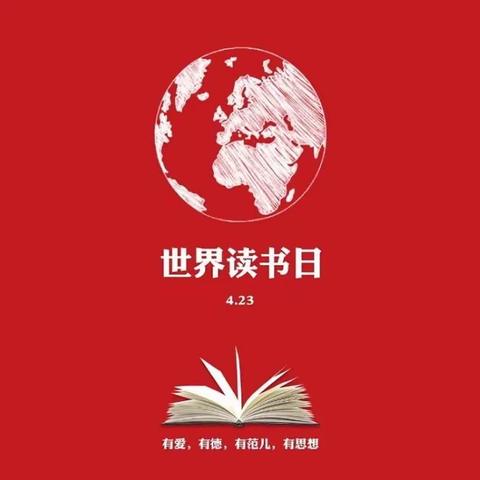 悦从书来，香自读来——海港区鲤泮庄小学六一中队“4·23世界读书日”主题升旗