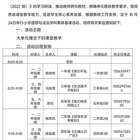 秋风十里梦起航，以研促教共发展——大仲村镇中心小学三年级道德与法治集体备课活动