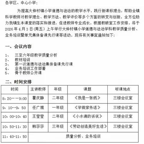 春风十里梦起航，以研促教共发展——大仲村镇中心小学三年级道德与法治集体备课活动