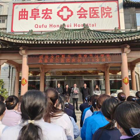 绽放女性魅力,共享节日荣光,曲阜宏会医院庆祝 “三·八”国际劳动妇女节