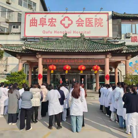致敬巾帼力量 共筑美好未来——曲阜宏会医院热烈庆祝第116个 “三八” 国际劳动妇女节
