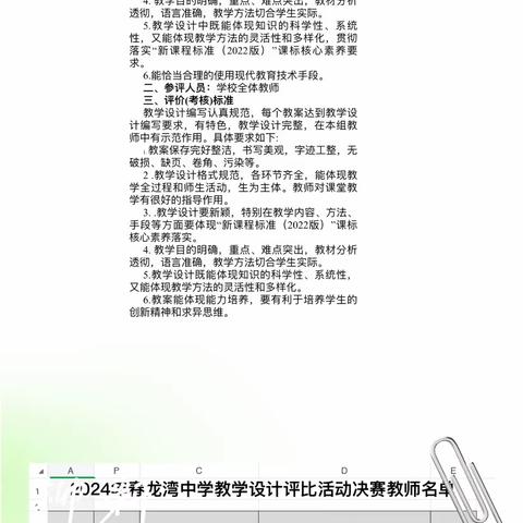 教学设计展风采，聚焦课堂提效益﻿——罗定市龙湾中学学科教学设计比赛