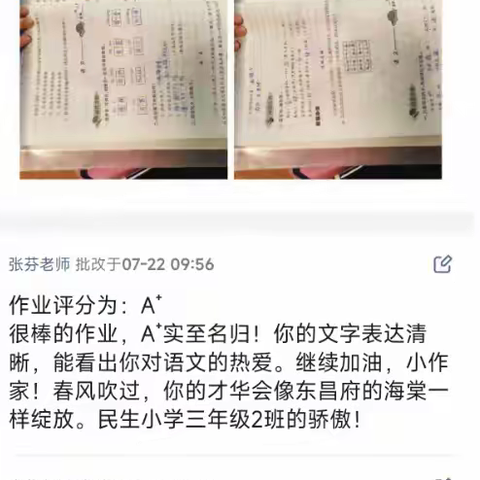 笔尖的自律，美在笔墨间；成长不止步，暑假不虚度———三二班语文暑假作业阶段展示