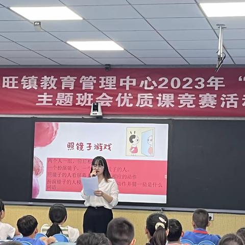 同台竞课展风采 主题班会筑匠心——麻旺镇教育管理中心2023年“大思政”主题班会优质课竞赛活动